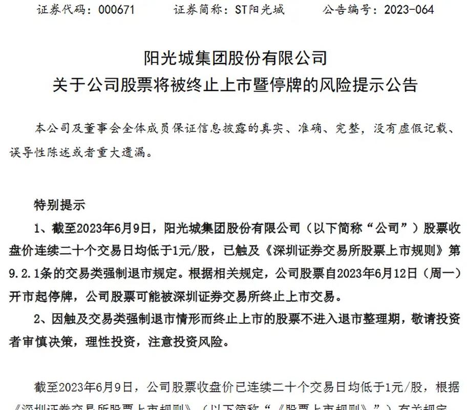 000671股票行情