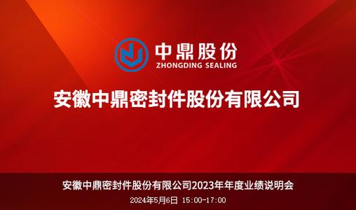 000887中鼎股份