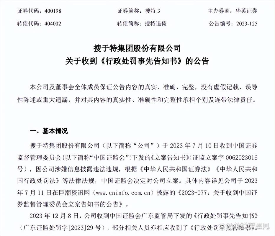 002503搜于特最新消息