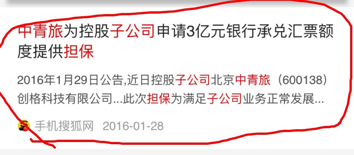600138中青旅公告 600138中青旅公告