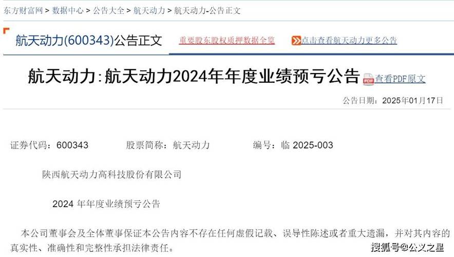 600343航天動力的最新新聞