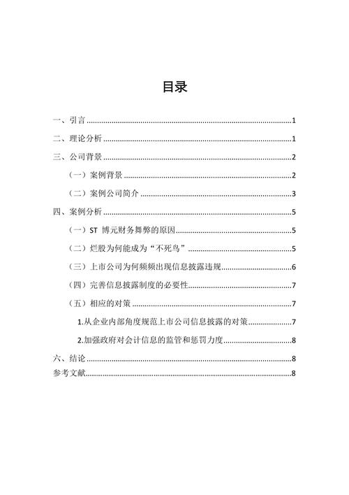 st博元案例分析，st博元案例