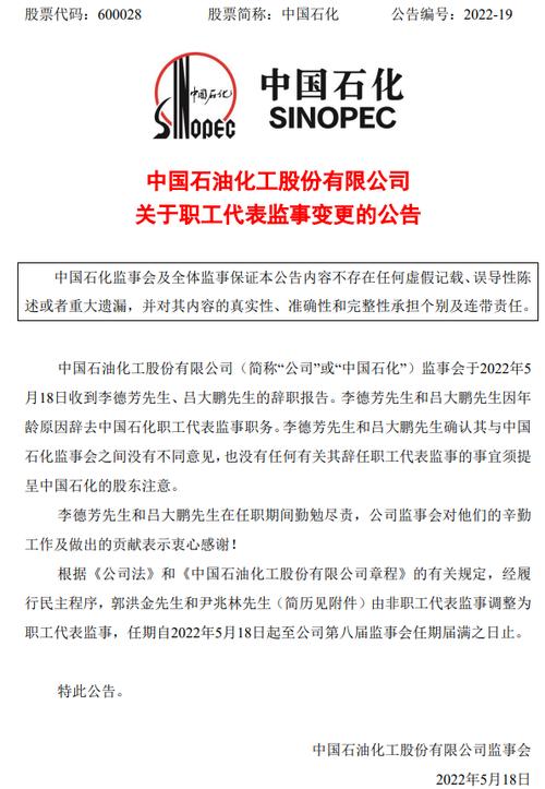 中石油任免公示 中石油任免公示