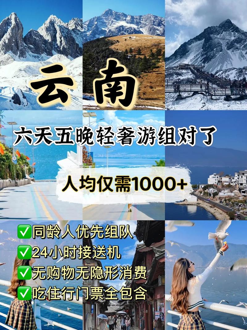 云南旅游6天5晚
