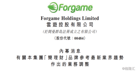 云游控股最新信息 云游控股最新信息