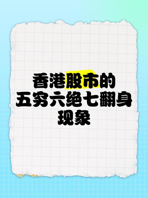五窮六絕七翻身指的是什么，五窮六絕七翻身金