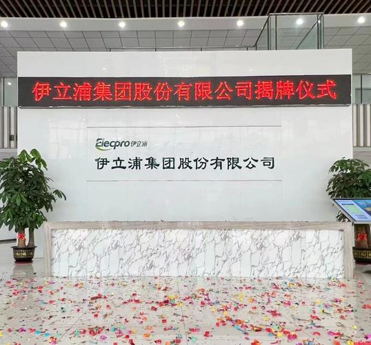 伊立浦集團股份有限公司訴訟進展公告，伊立浦