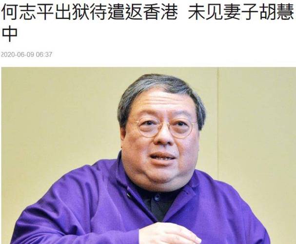 何志平案件
