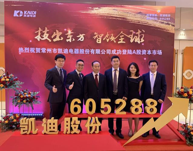 凱迪電器最新事件