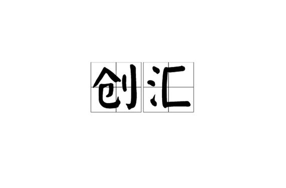 創(chuàng)業(yè)資訊網(wǎng)站有哪些好的推薦，創(chuàng)業(yè)資訊網(wǎng)站官