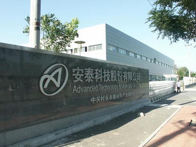 北京安泰科技股份有限公司，安泰科技吧東方財(cái)