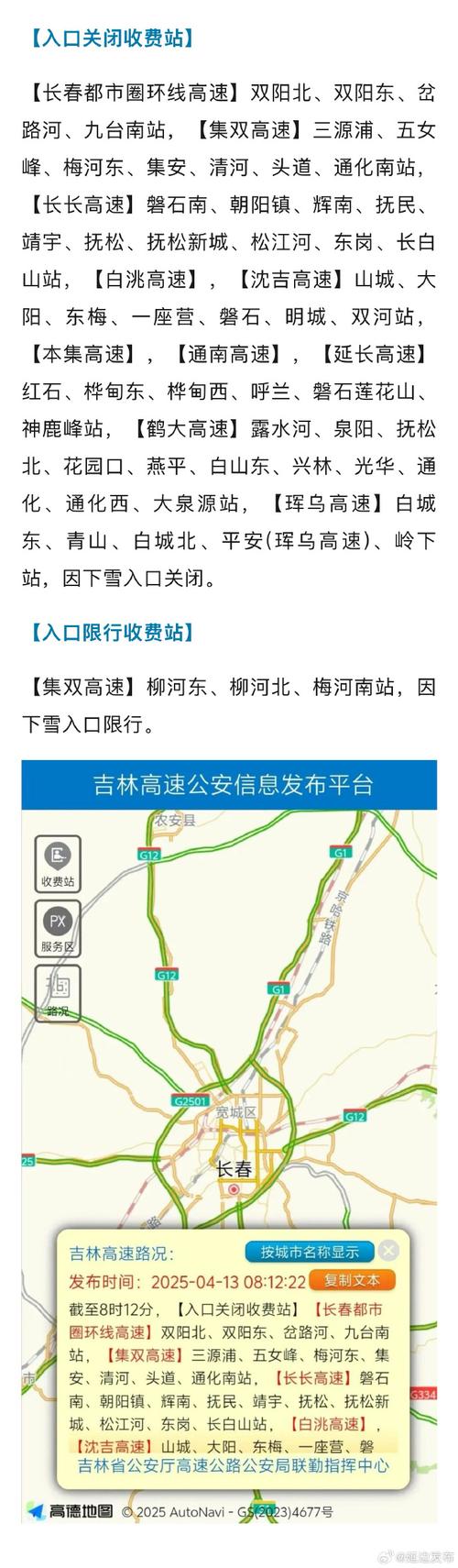吉林高速路況查詢 吉林高速路況查詢