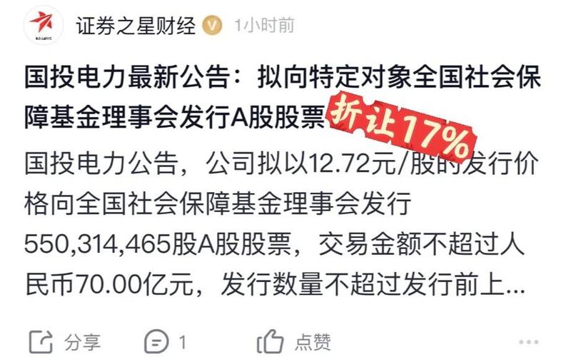 國(guó)投電力股票