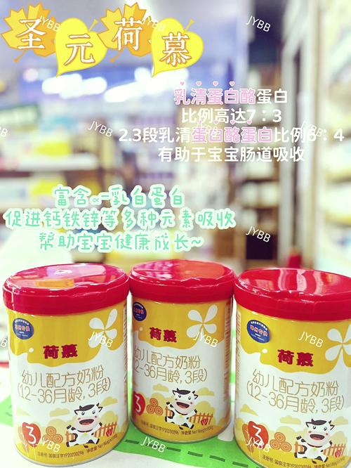 圣元荷慕奶粉怎么樣