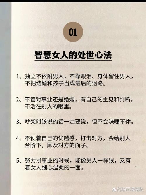 大智慧的女人
