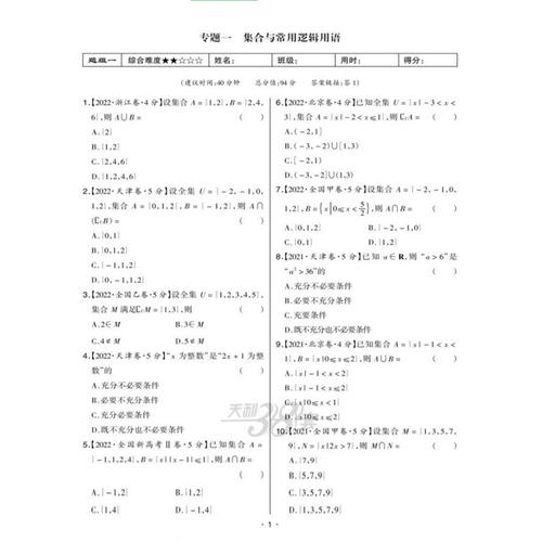 天利高考卷 天利高考卷