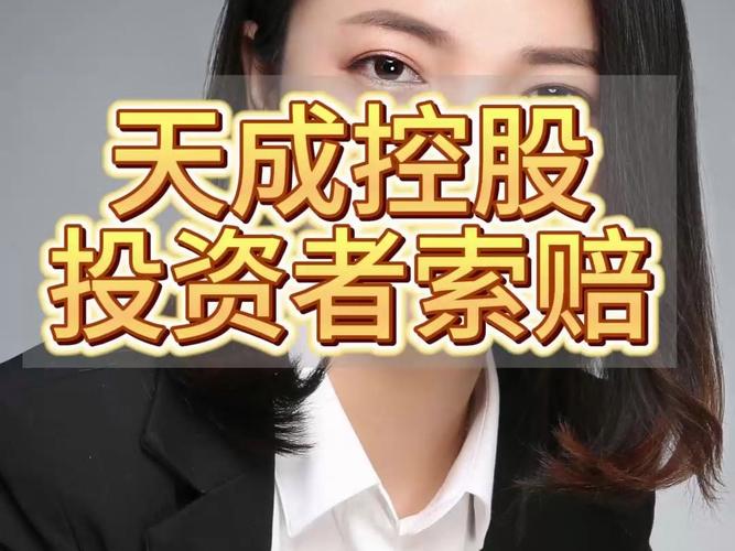 最新600112天成控股股吧 最新600112天成控股股吧