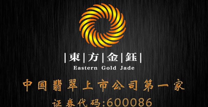 東方金鈺股票，600086東方金鈺股吧