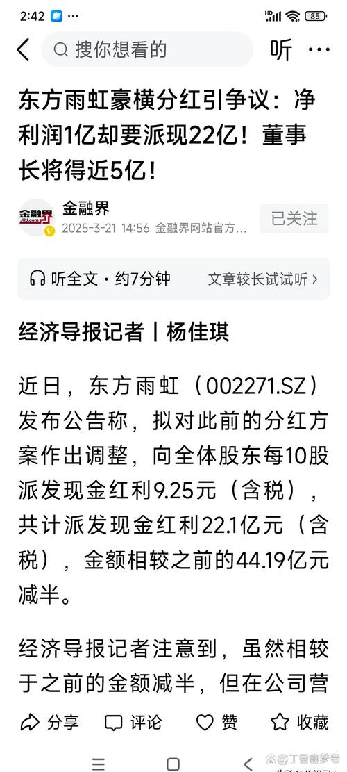 東方雨虹股票最新情況