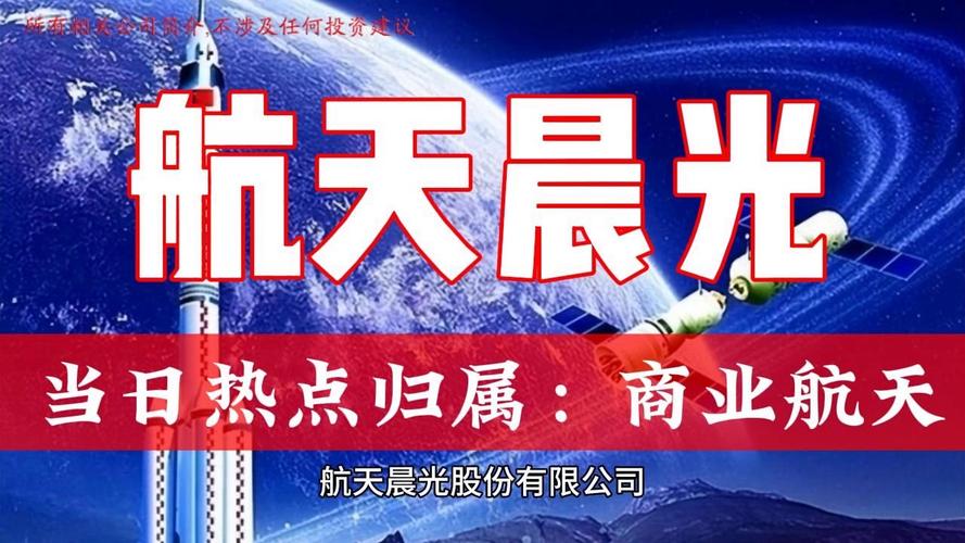 航天晨光股份有限公司待遇