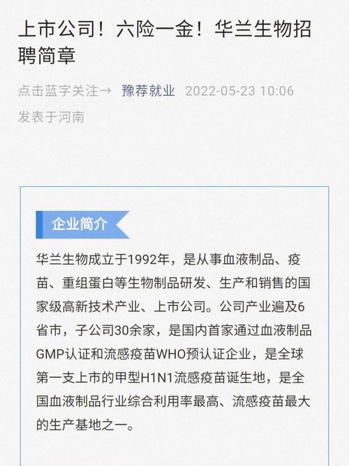 華蘭疫苗股票，華蘭疫苗最新消息