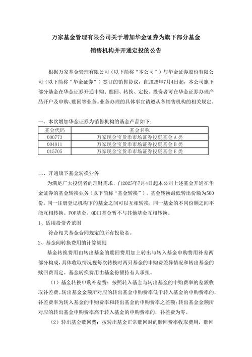 萬家貨幣基金客服電話 萬家貨幣基金客服電話