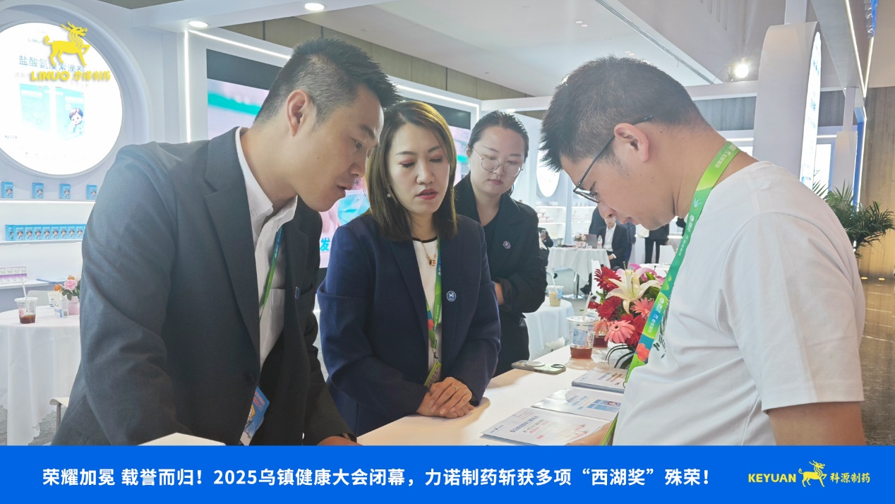榮耀加冕 載譽而歸！2025烏鎮(zhèn)健康大會閉幕，力諾制藥斬獲多項西湖獎殊榮！
