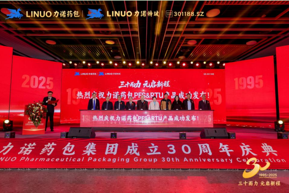三十而力 元啟新程｜力諾藥包發(fā)布PFS/RTU 戰(zhàn)略新品，填補全球高端無菌市場空白